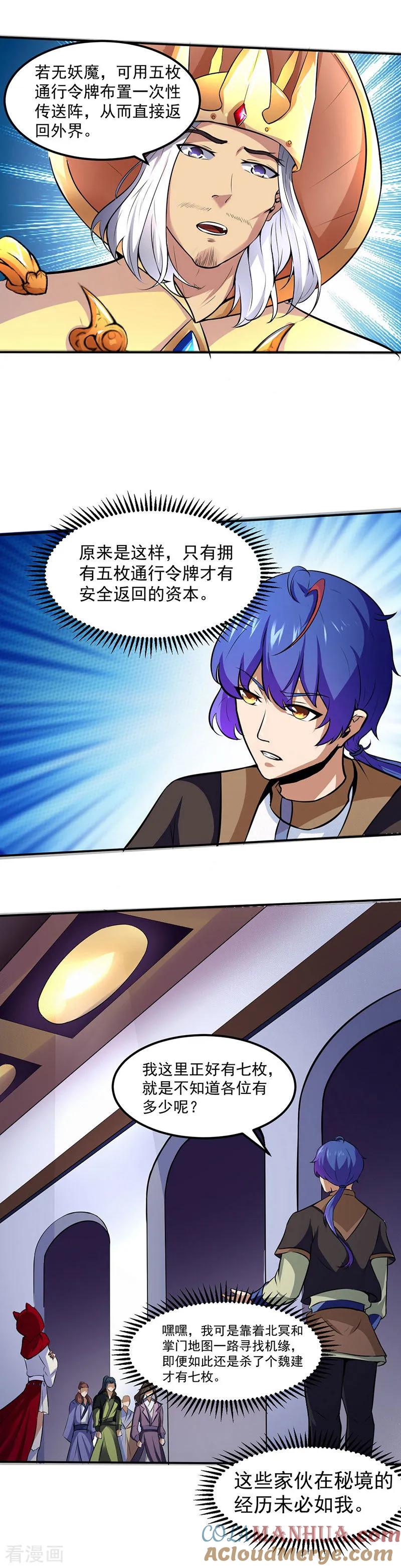 《武道独尊》第117话 龙甲巨剑 第7页