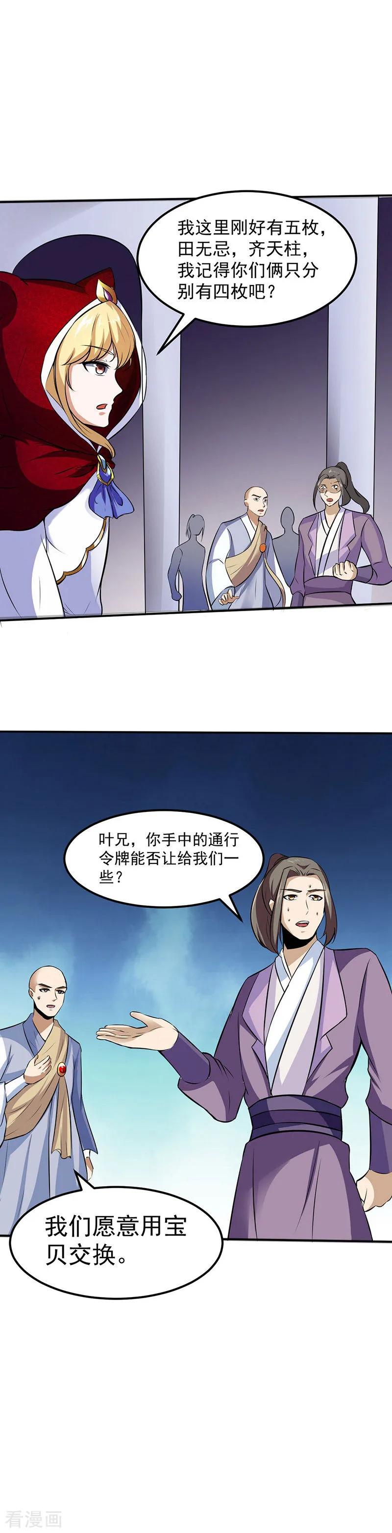 《武道独尊》第117话 龙甲巨剑 第8页