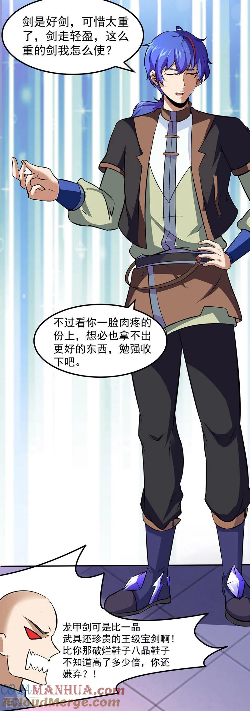 《武道独尊》第117话 龙甲巨剑 第13页