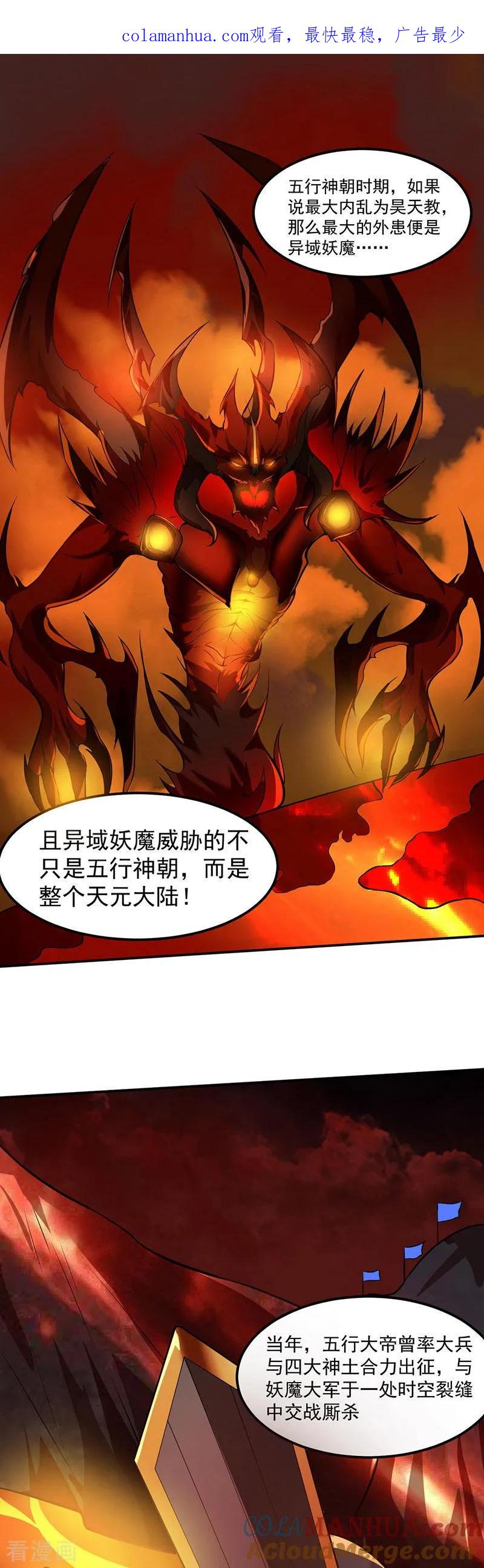《武道独尊》第117话 龙甲巨剑 第1页