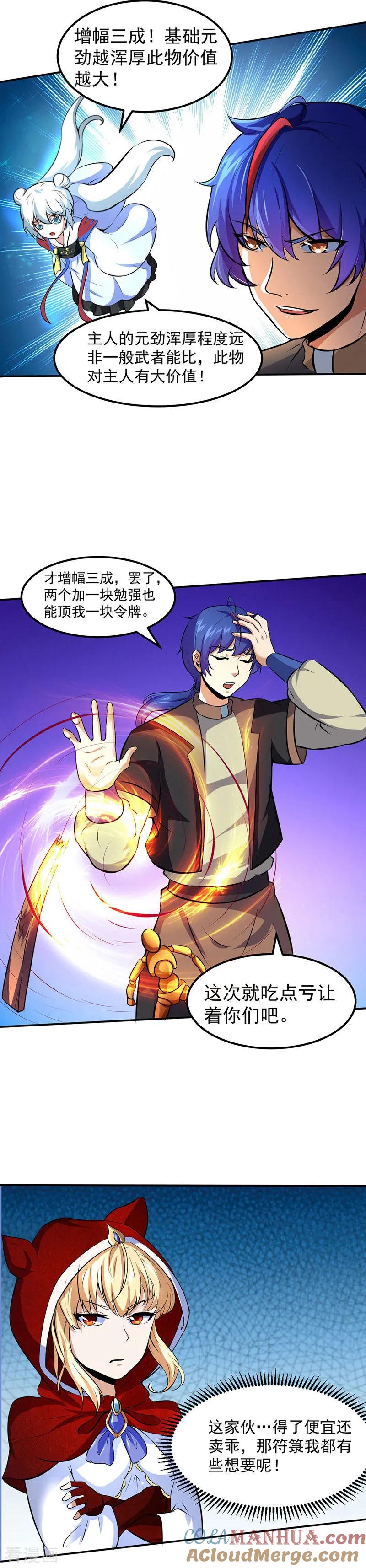 《武道独尊》第117话 龙甲巨剑 第11页