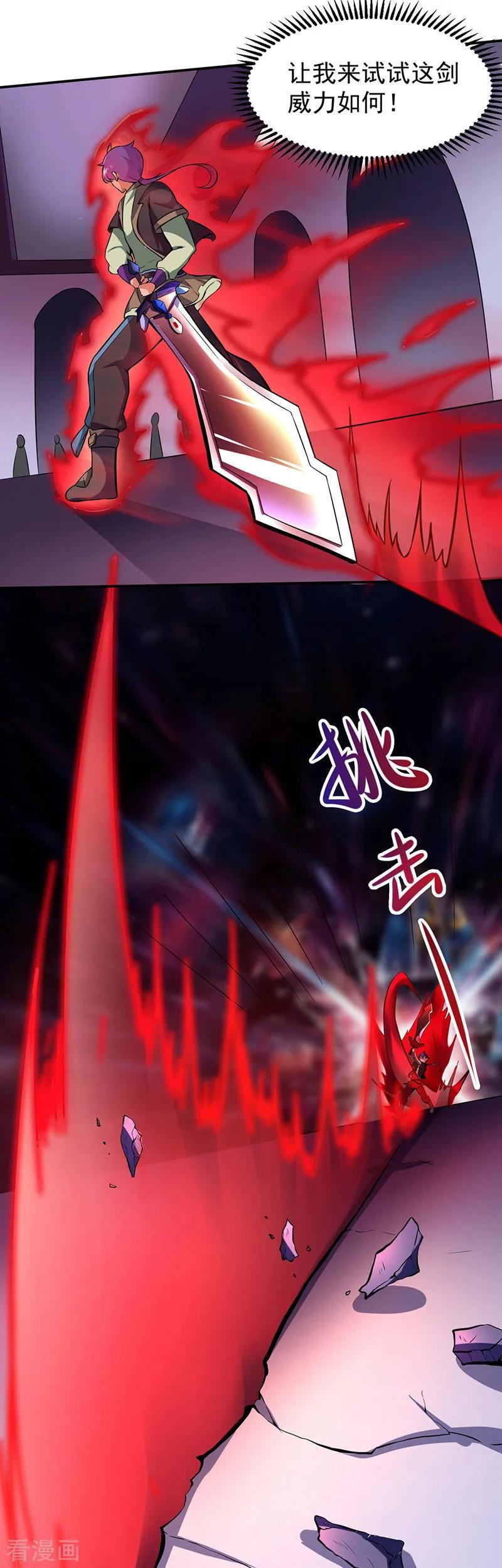 《武道独尊》第117话 龙甲巨剑 第16页
