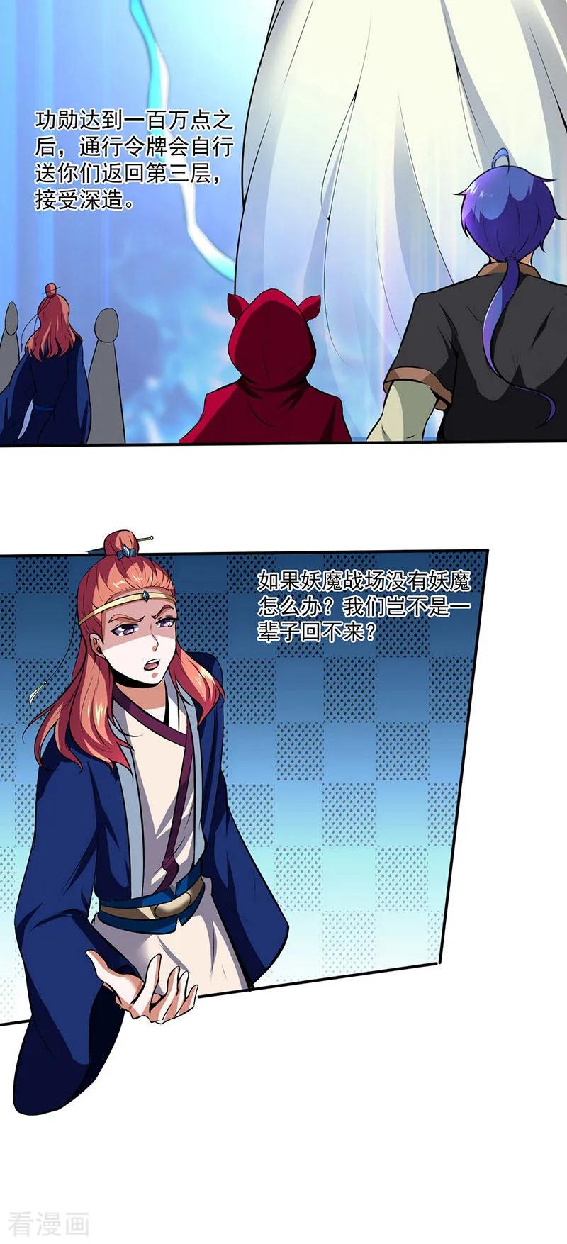 《武道独尊》第117话 龙甲巨剑 第6页