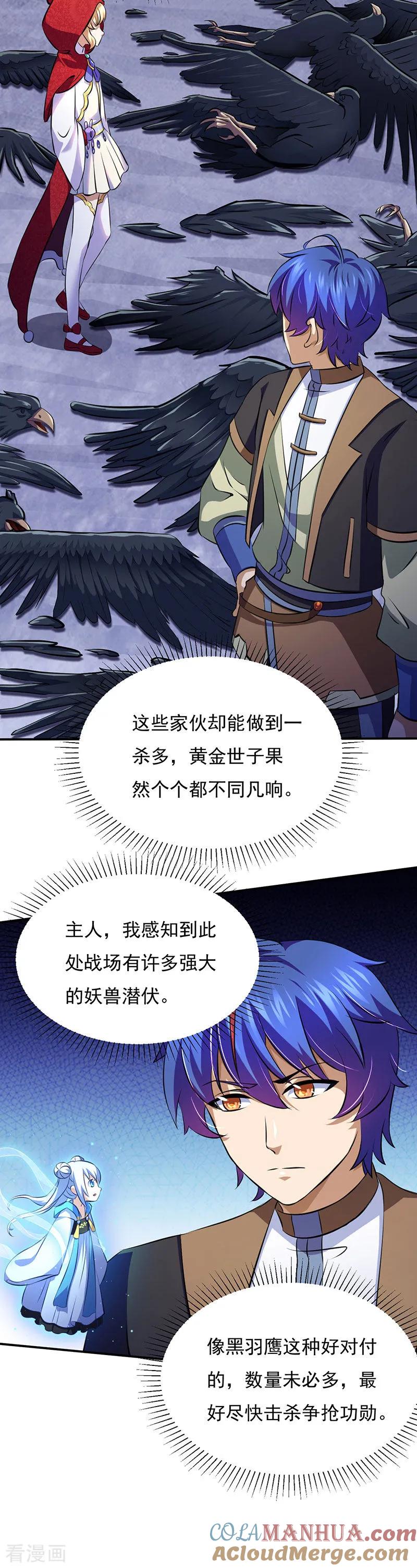 《武道独尊》第118话 妖魔战场 第25页