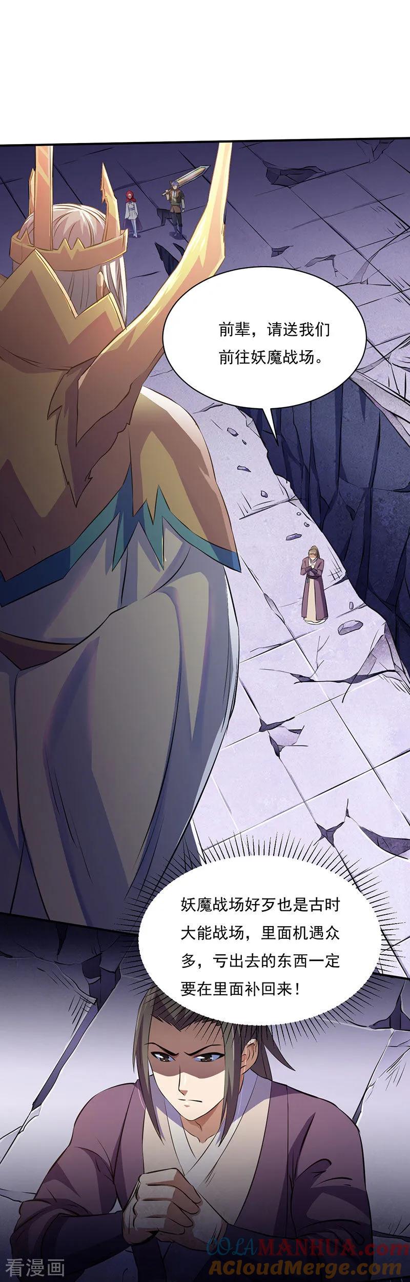 《武道独尊》第118话 妖魔战场 第5页