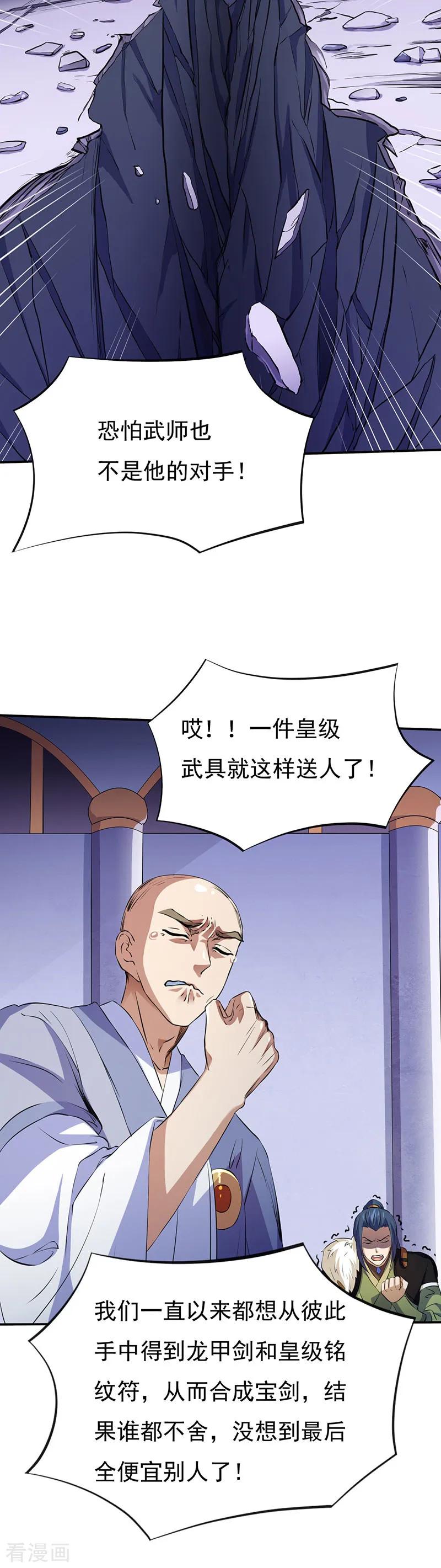 《武道独尊》第118话 妖魔战场 第2页