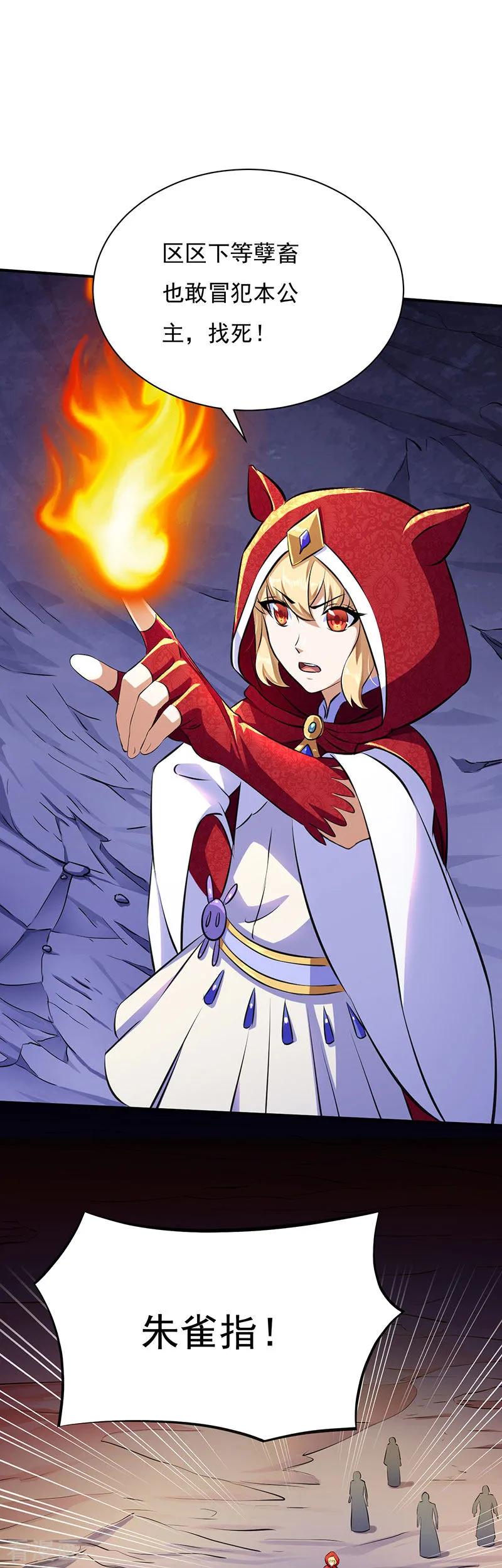 《武道独尊》第118话 妖魔战场 第16页