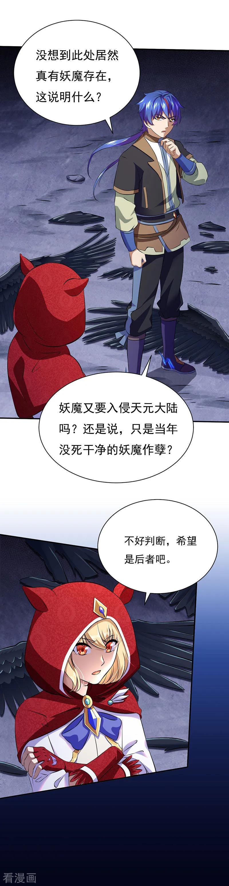 《武道独尊》第118话 妖魔战场 第30页