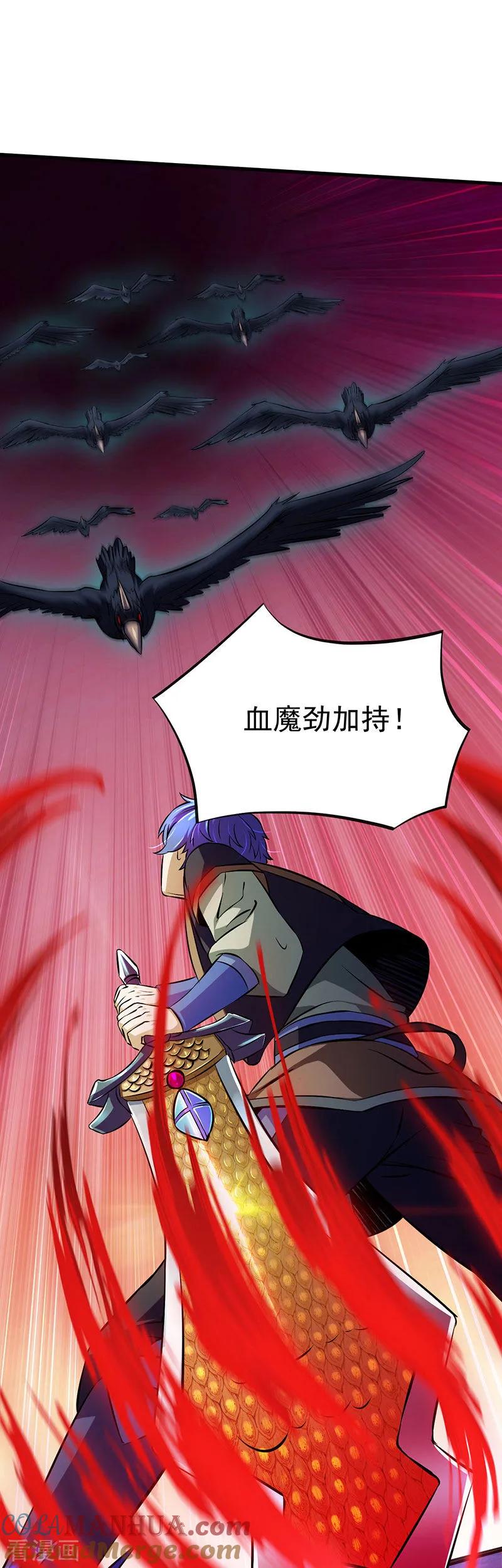《武道独尊》第118话 妖魔战场 第19页