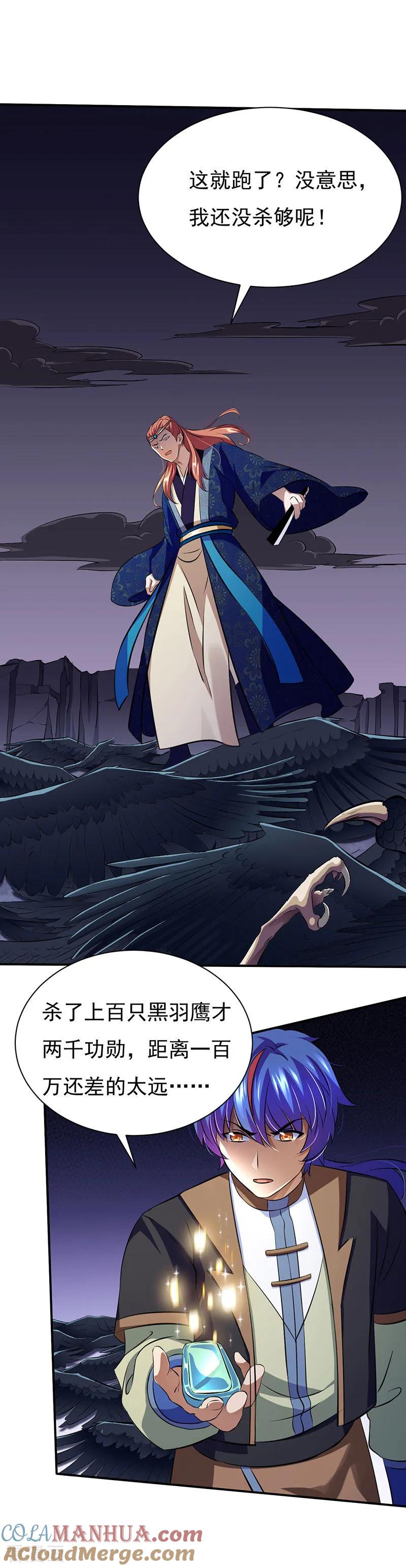 《武道独尊》第118话 妖魔战场 第29页