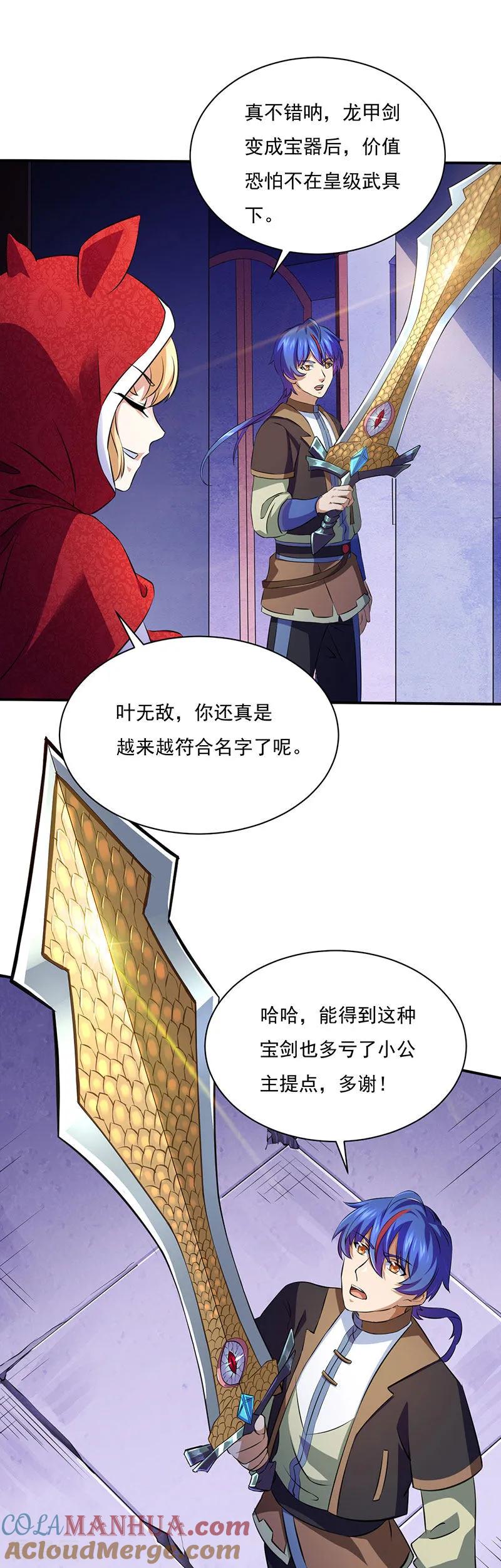 《武道独尊》第118话 妖魔战场 第3页
