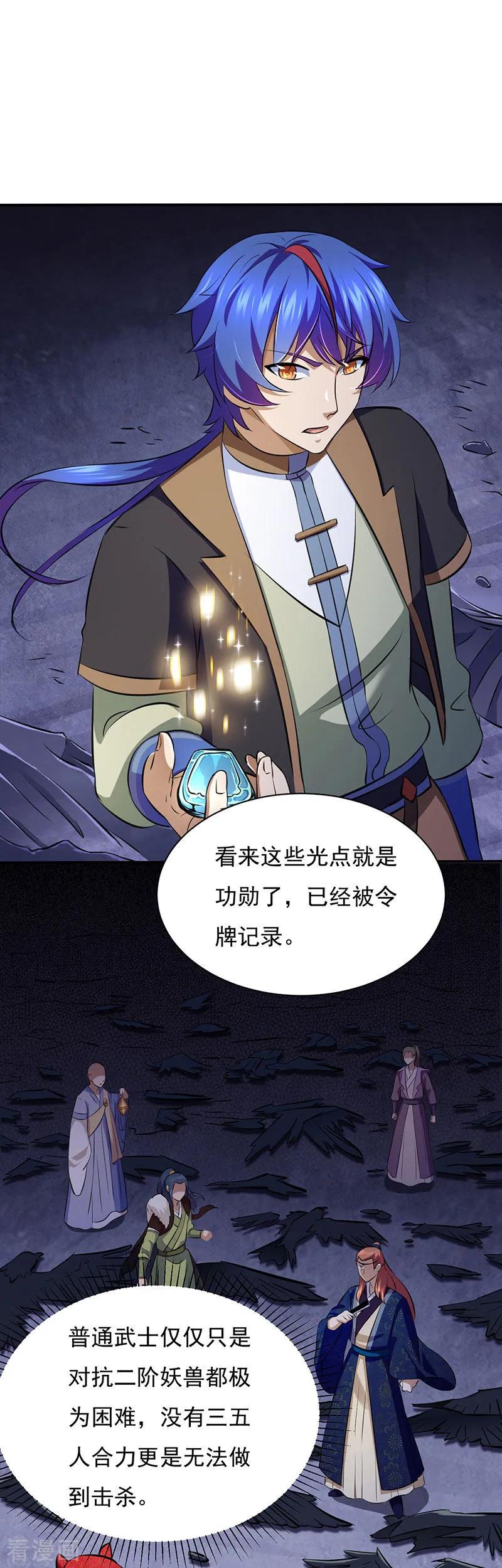 《武道独尊》第118话 妖魔战场 第24页