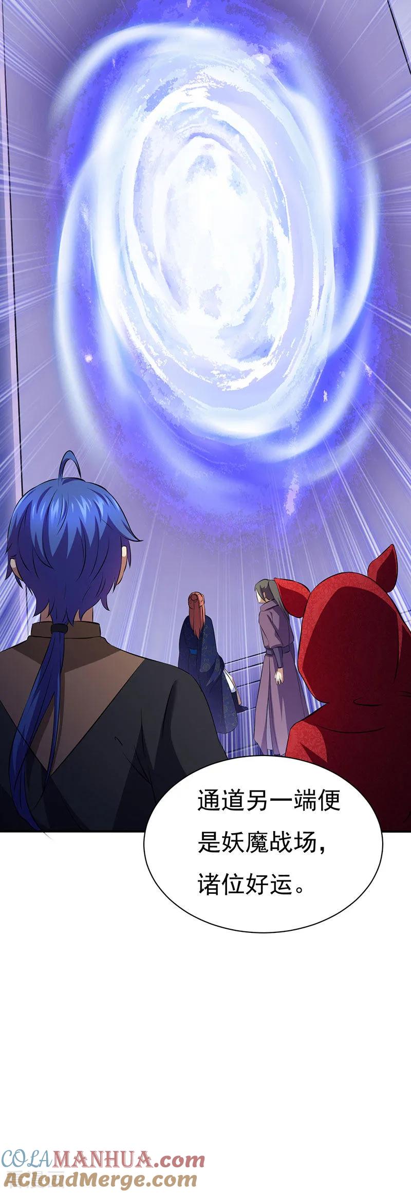《武道独尊》第118话 妖魔战场 第7页