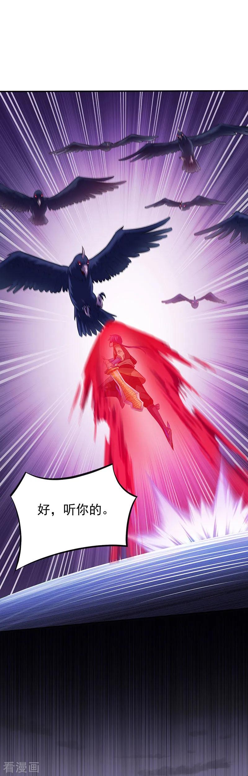 《武道独尊》第118话 妖魔战场 第26页