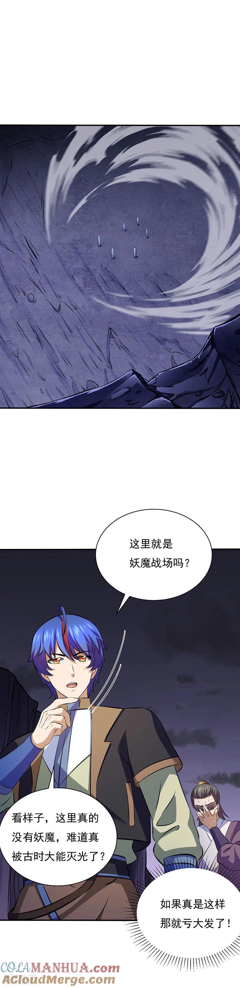 《武道独尊》第118话 妖魔战场 第11页