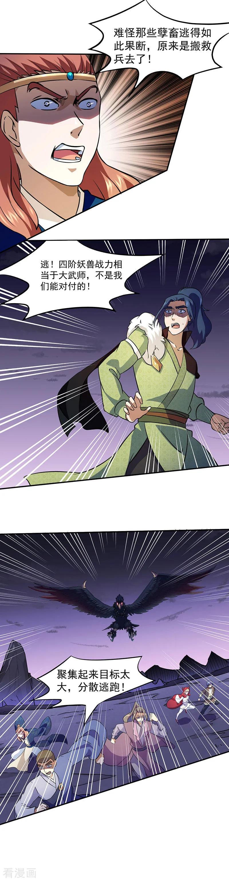 《武道独尊》第119话 朱雀印！ 第2页