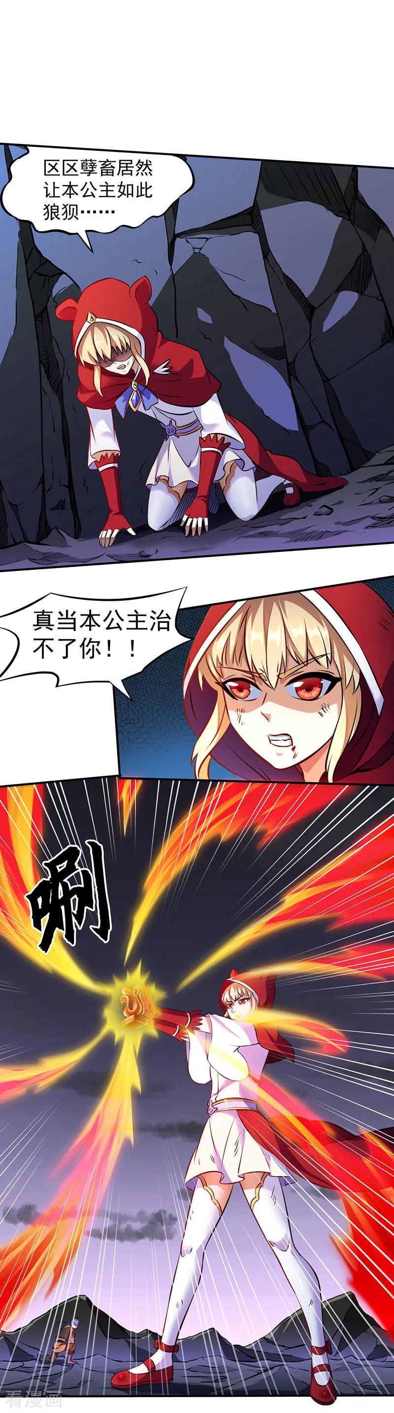 《武道独尊》第119话 朱雀印！ 第12页