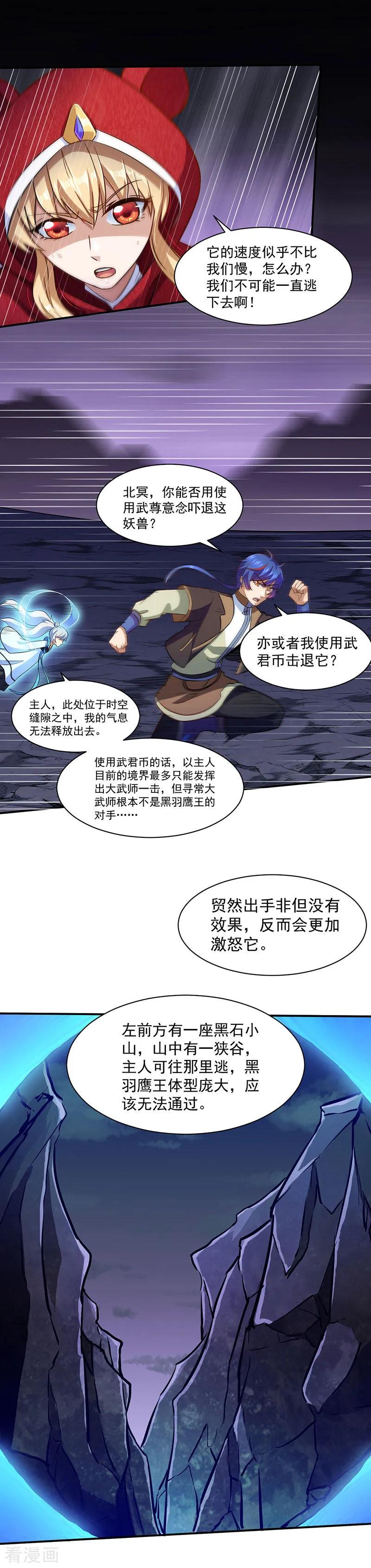 《武道独尊》第119话 朱雀印！ 第4页