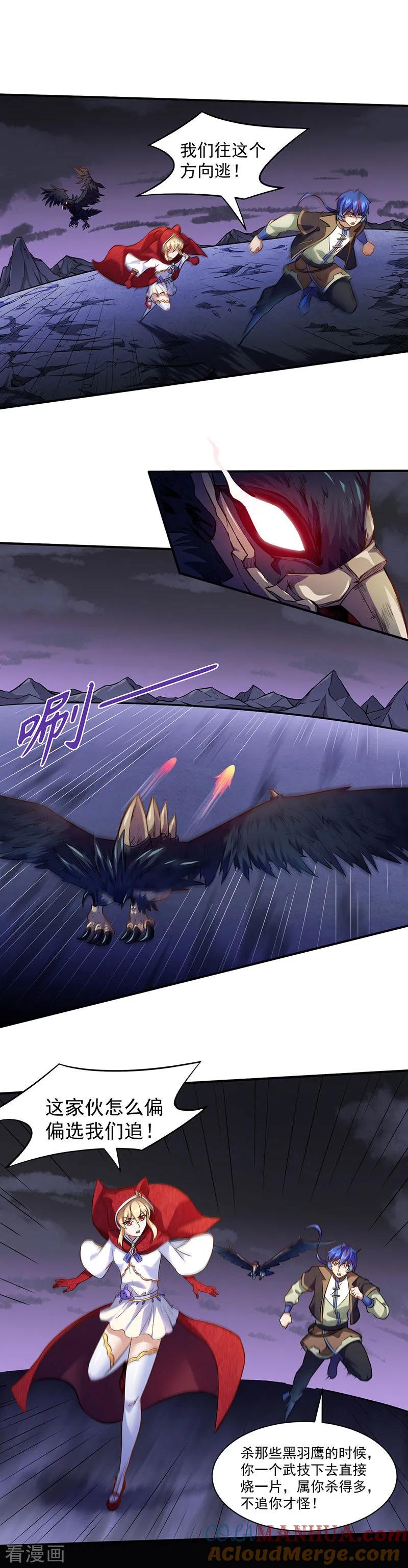 《武道独尊》第119话 朱雀印！ 第3页