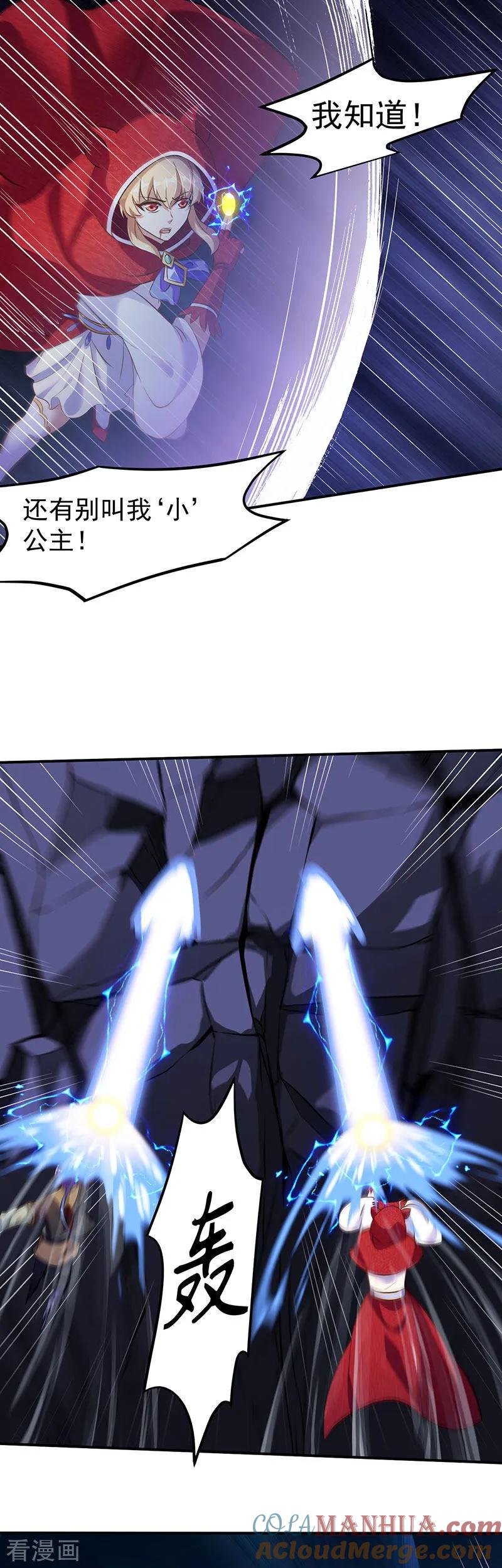 《武道独尊》第119话 朱雀印！ 第9页