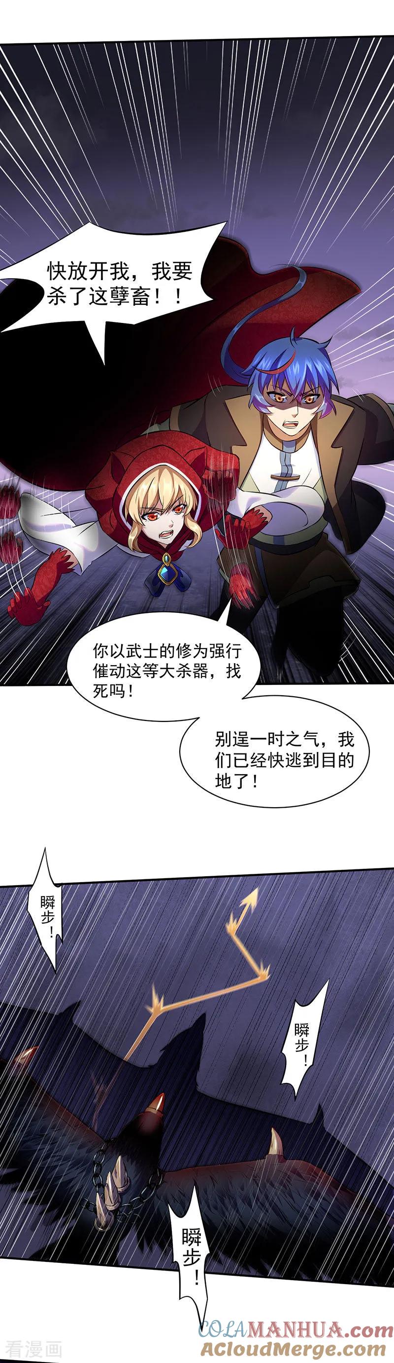 《武道独尊》第119话 朱雀印！ 第15页
