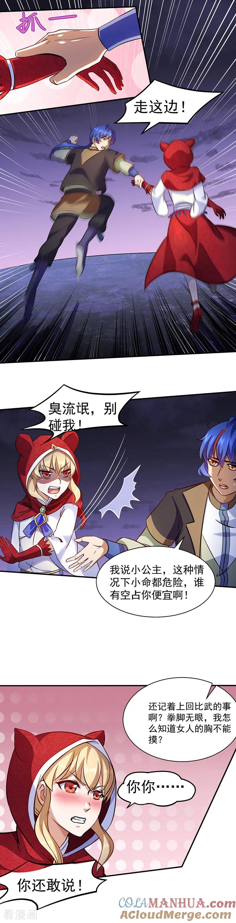 《武道独尊》第119话 朱雀印！ 第5页