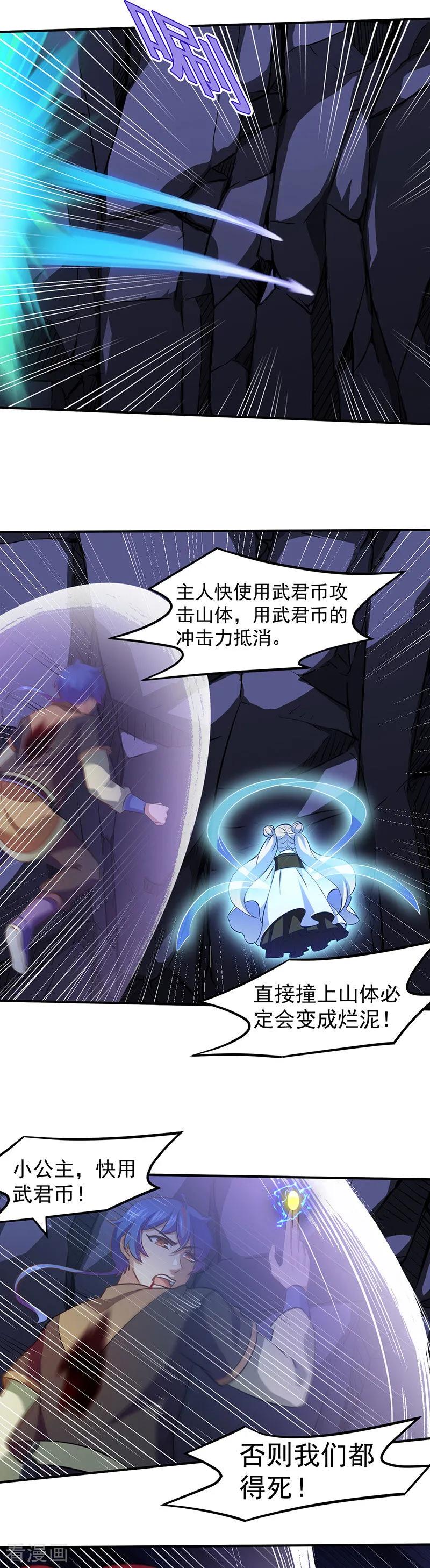 《武道独尊》第119话 朱雀印！ 第8页