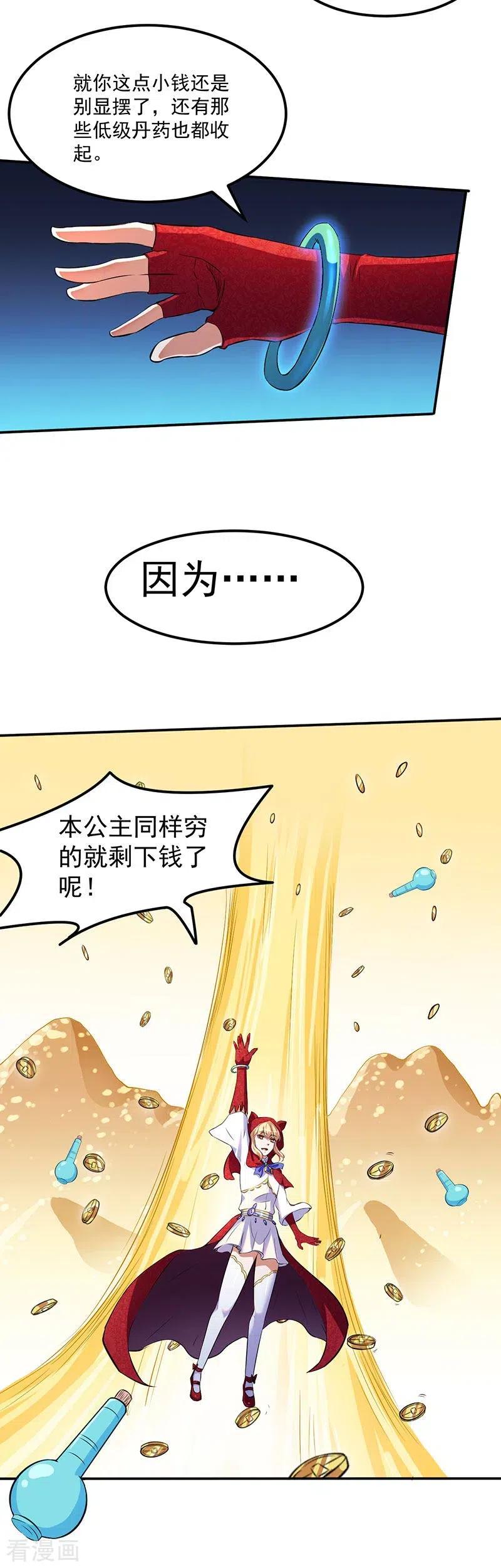 《武道独尊》第120话 穷得就剩钱了！ 第8页