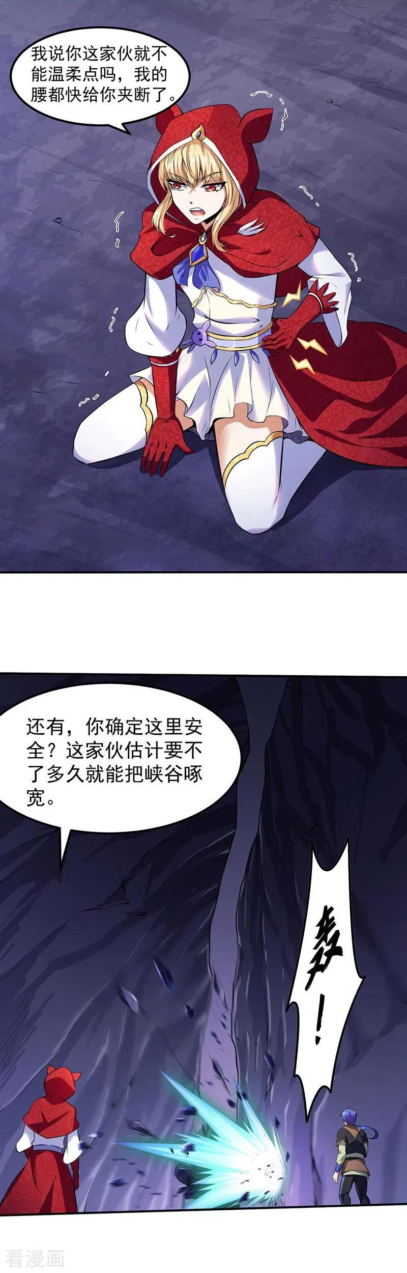 《武道独尊》第120话 穷得就剩钱了！ 第4页