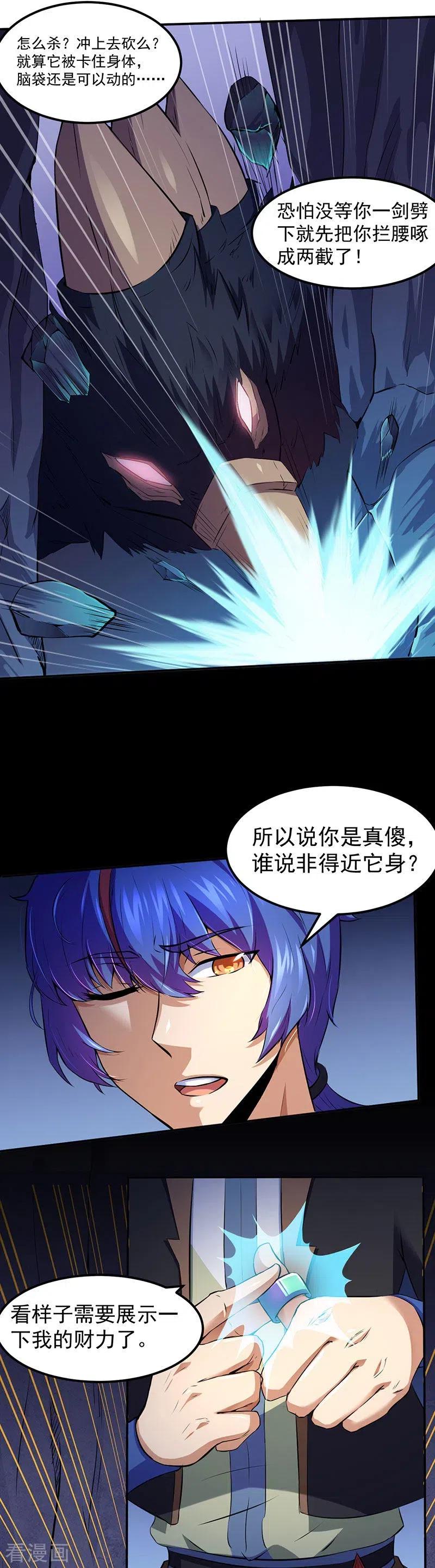 《武道独尊》第120话 穷得就剩钱了！ 第6页