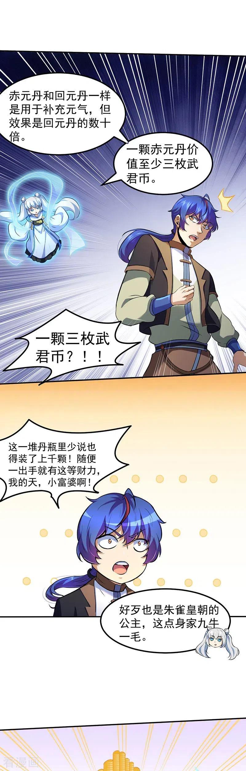 《武道独尊》第120话 穷得就剩钱了！ 第10页