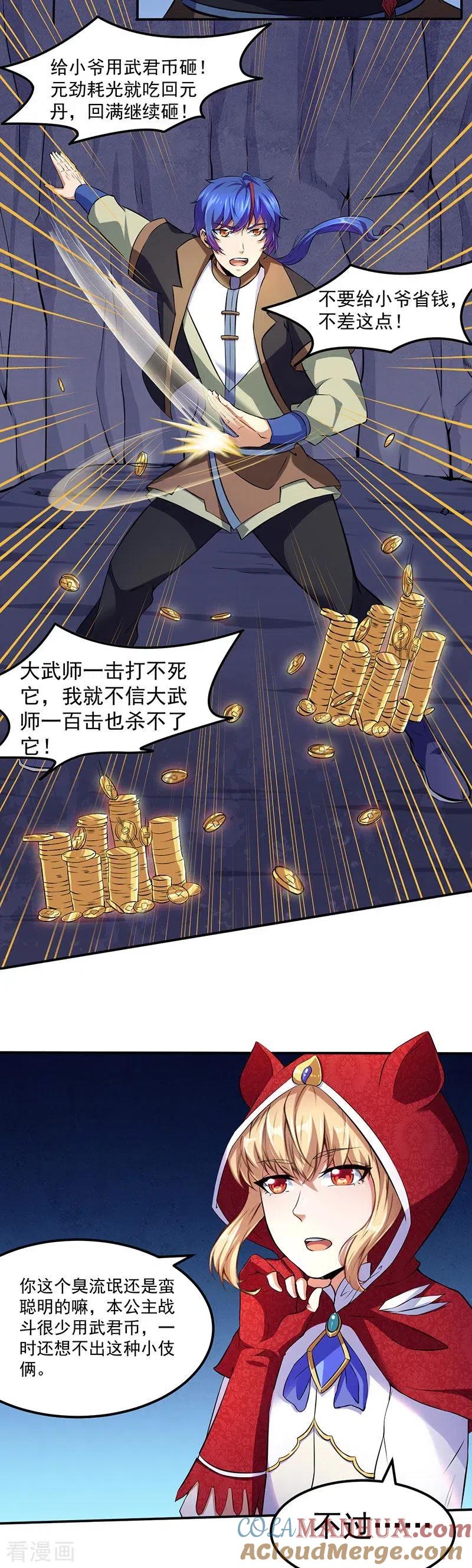 《武道独尊》第120话 穷得就剩钱了！ 第7页