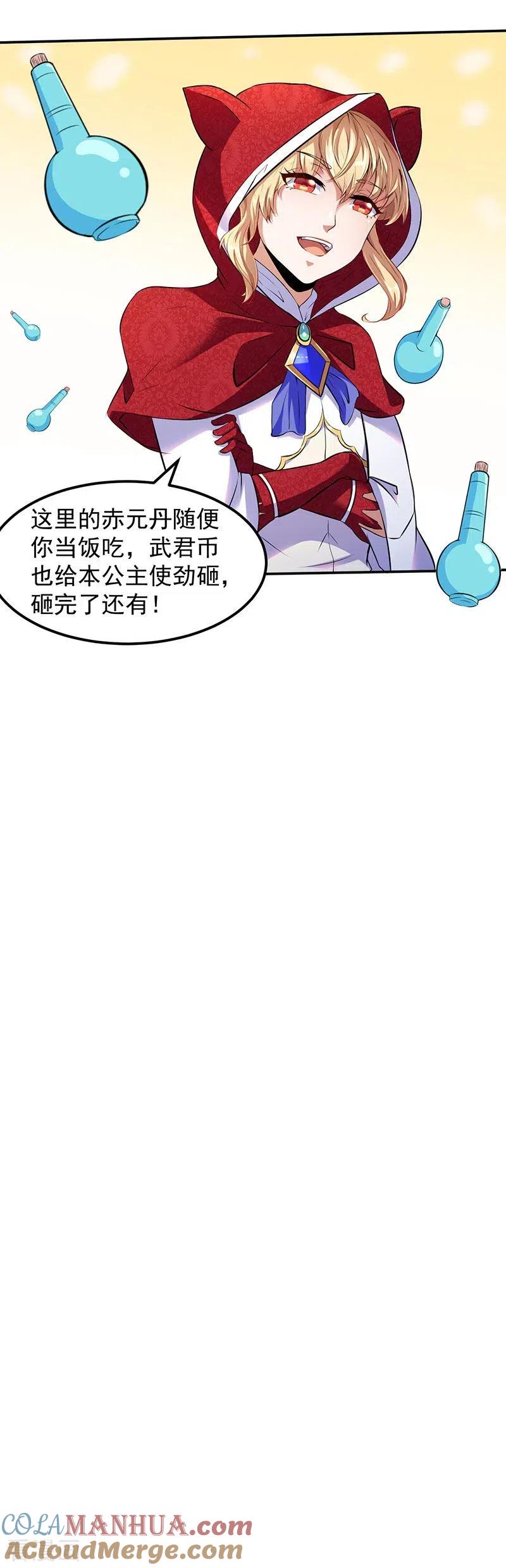 《武道独尊》第120话 穷得就剩钱了！ 第9页