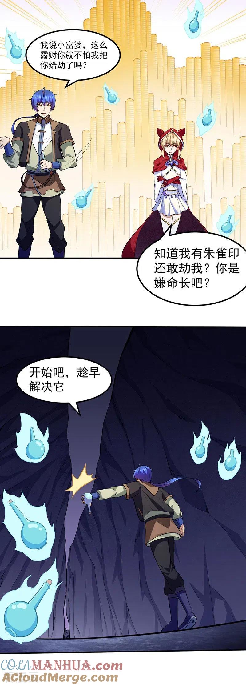 《武道独尊》第120话 穷得就剩钱了！ 第11页