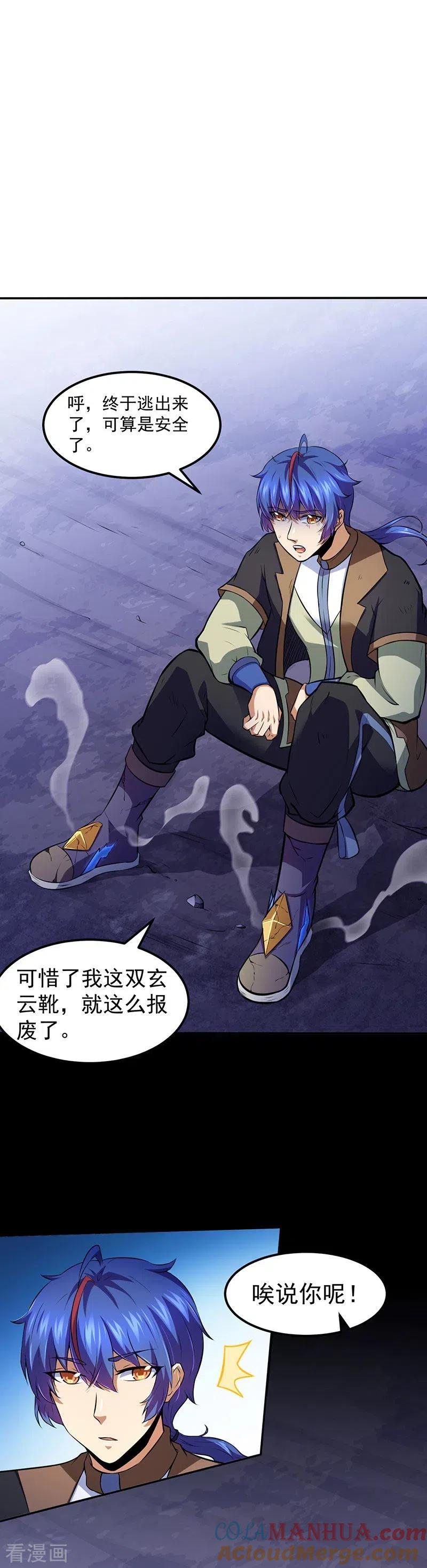 《武道独尊》第120话 穷得就剩钱了！ 第3页