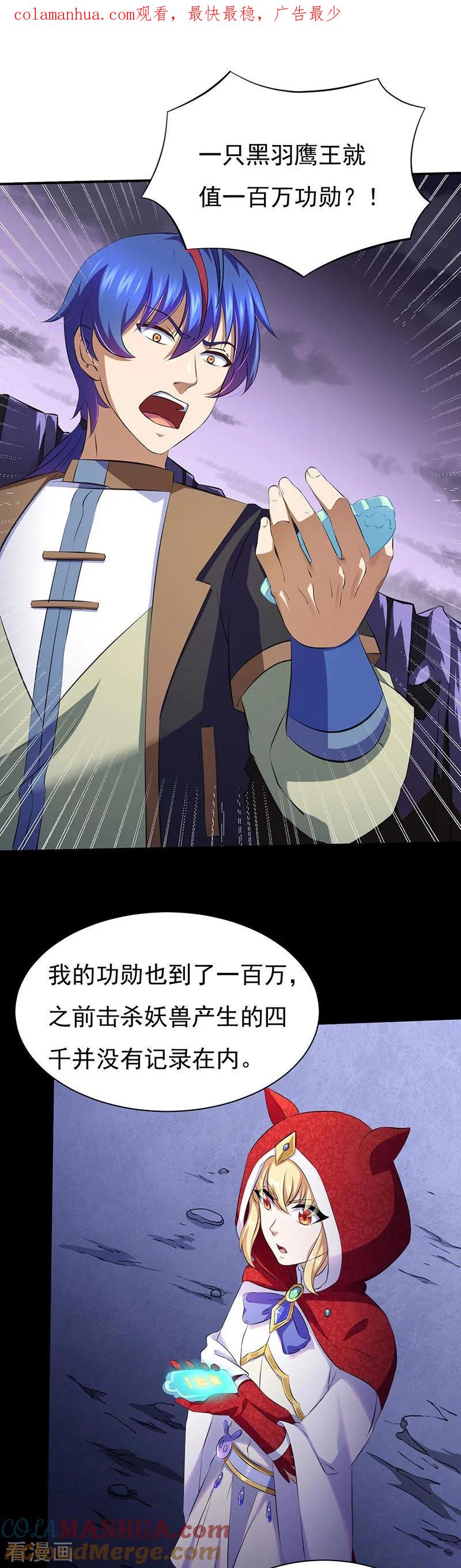 《武道独尊》第121话 妖神之威 第1页