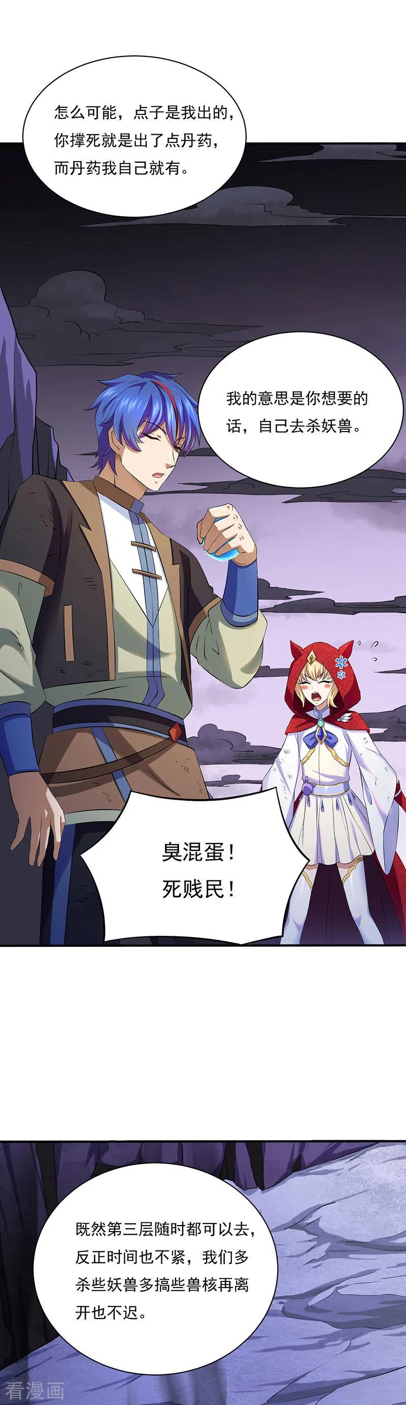 《武道独尊》第121话 妖神之威 第6页