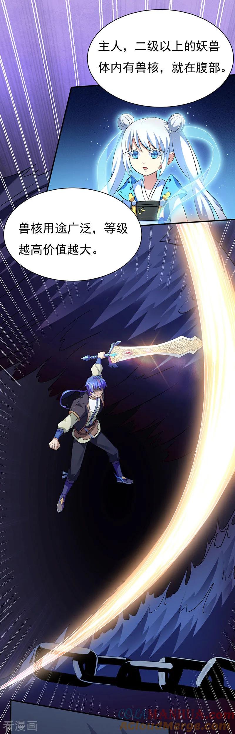 《武道独尊》第121话 妖神之威 第3页
