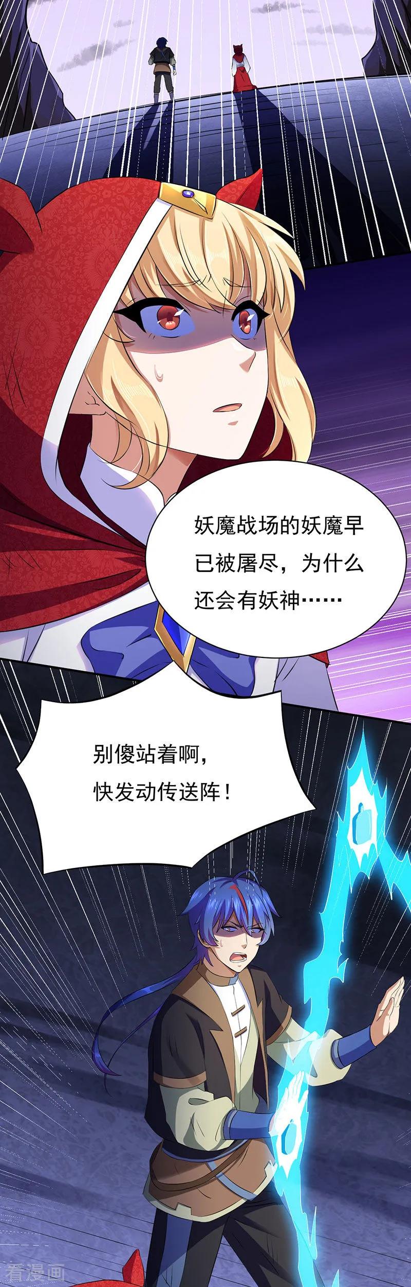 《武道独尊》第121话 妖神之威 第18页