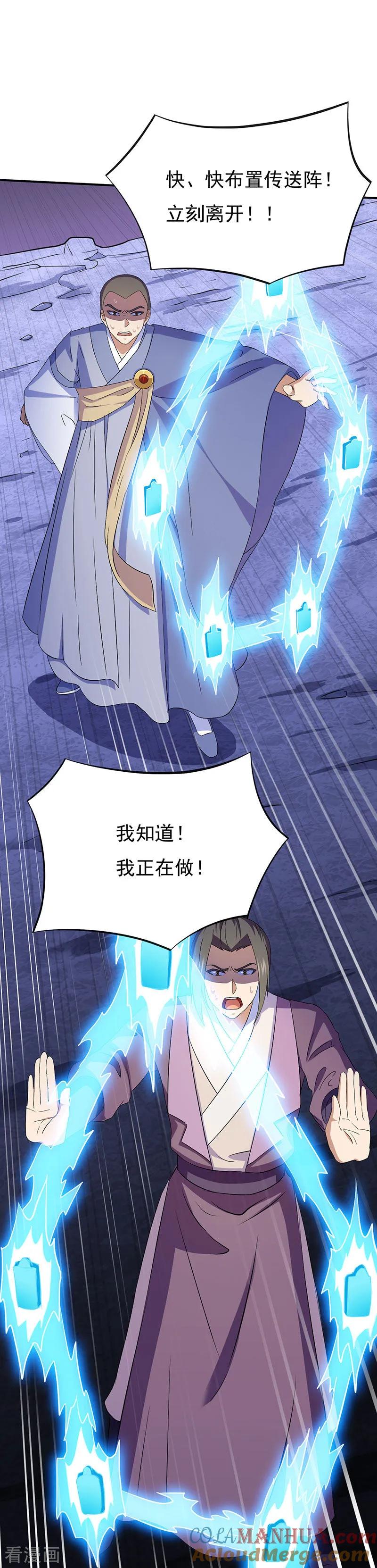 《武道独尊》第121话 妖神之威 第15页