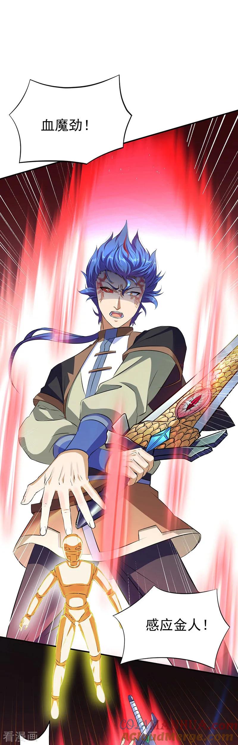 《武道独尊》第121话 妖神之威 第29页