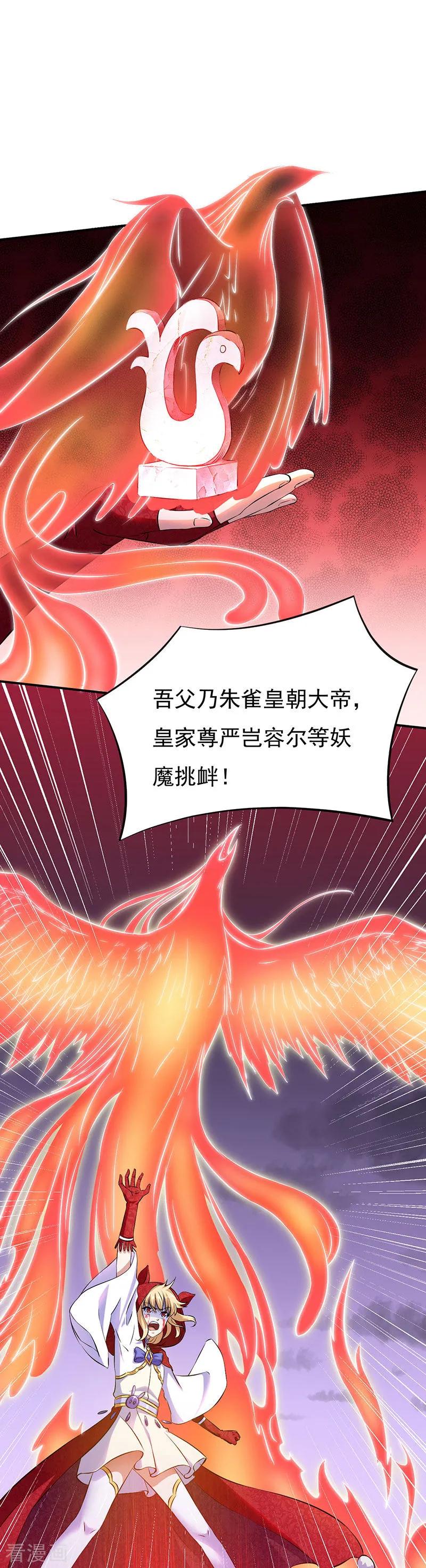 《武道独尊》第121话 妖神之威 第26页