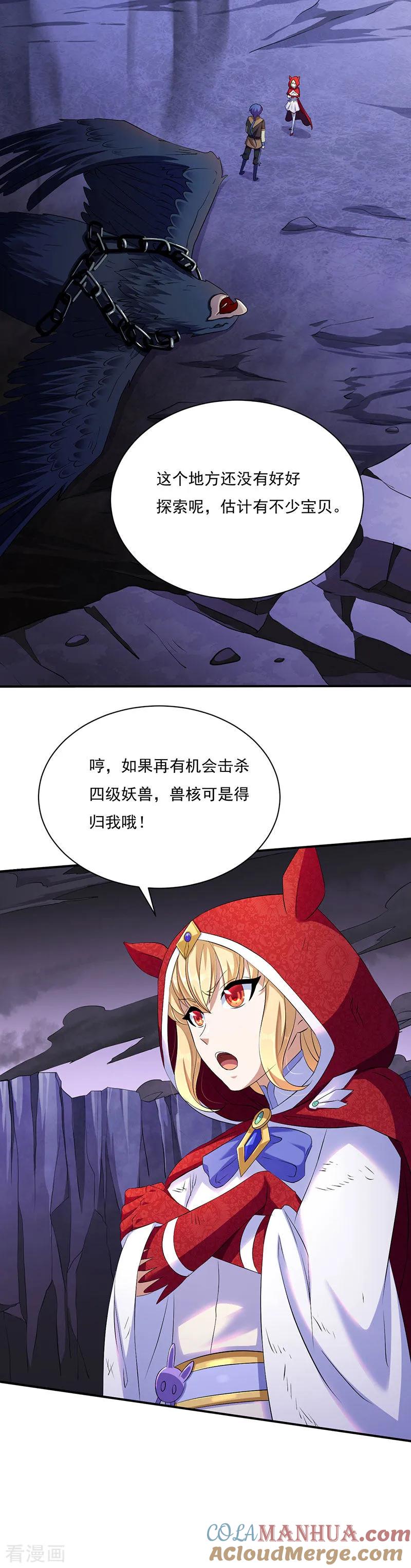 《武道独尊》第121话 妖神之威 第7页