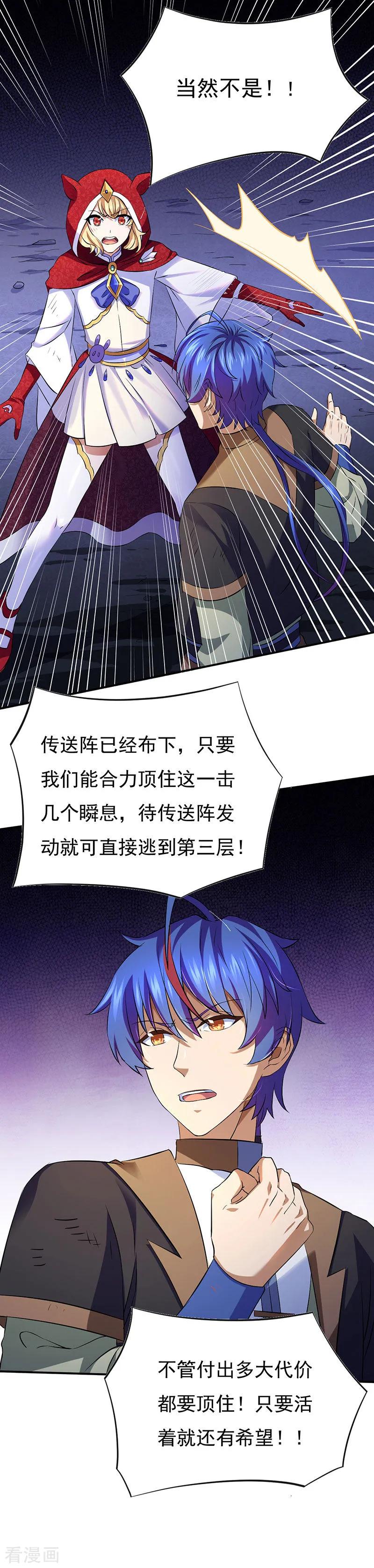 《武道独尊》第121话 妖神之威 第22页