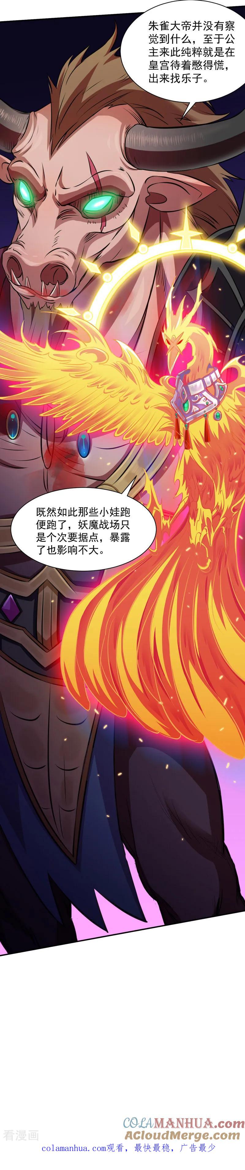 《武道独尊》第122话 底牌尽出 第23页