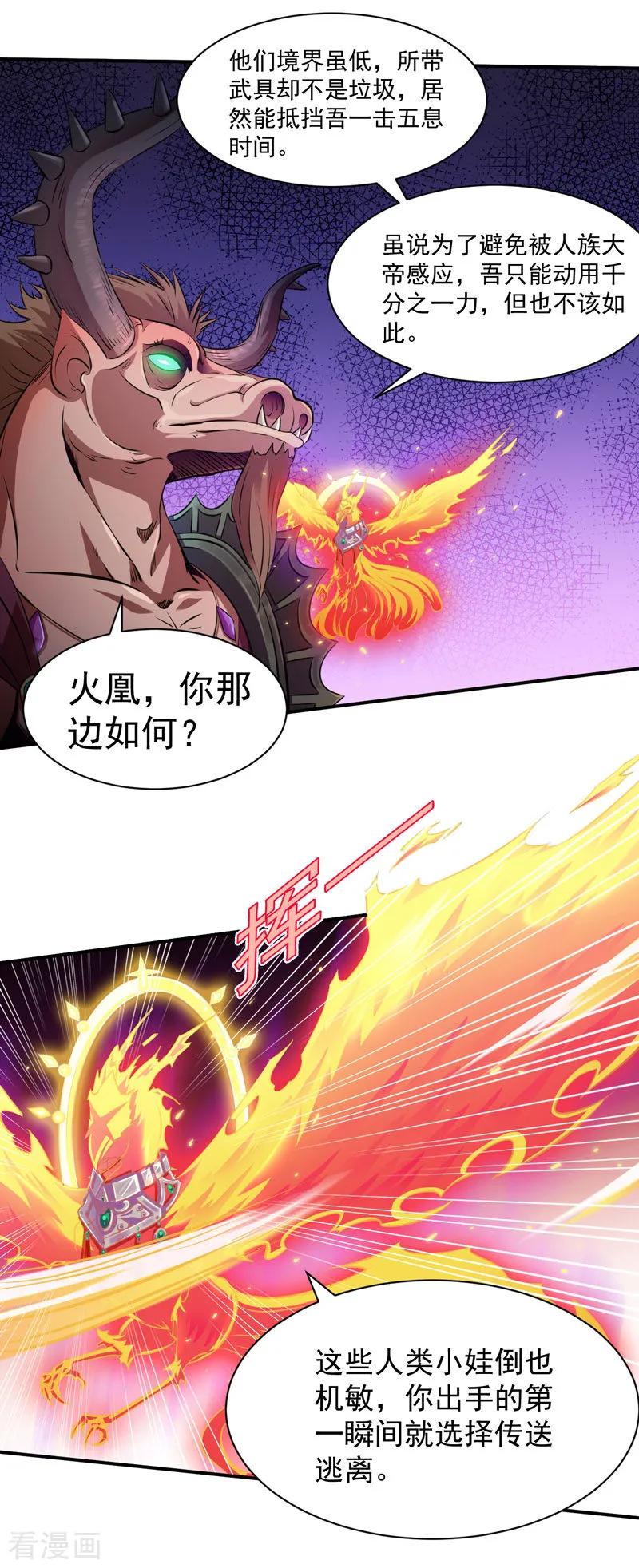 《武道独尊》第122话 底牌尽出 第18页