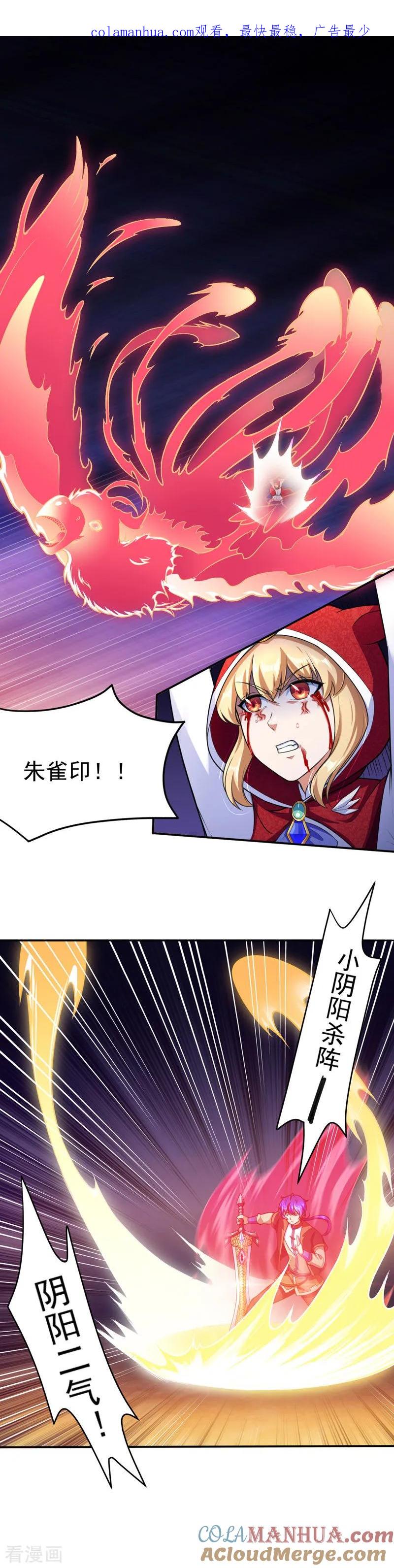 《武道独尊》第122话 底牌尽出 第1页