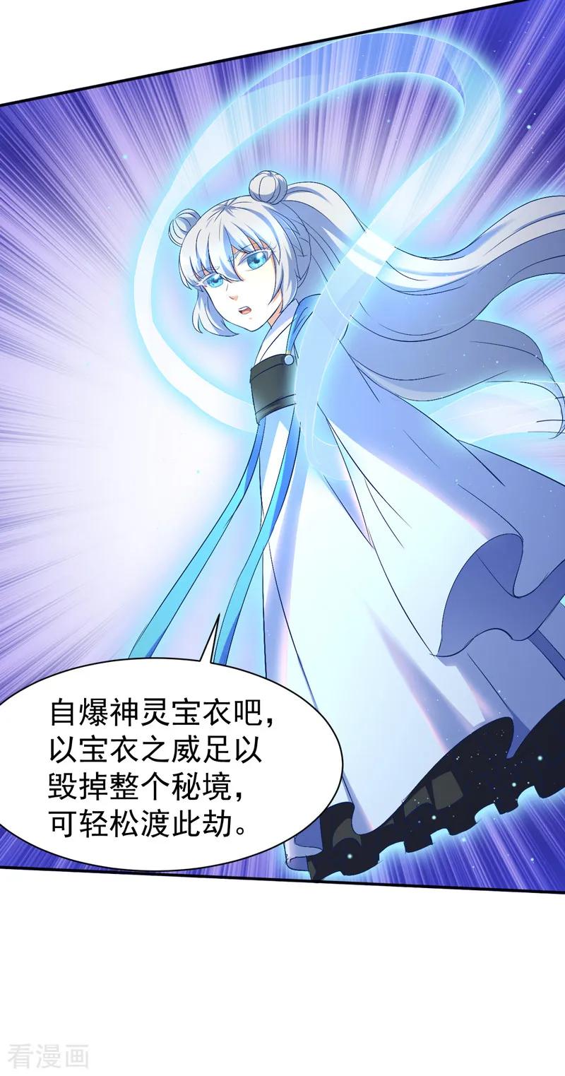 《武道独尊》第122话 底牌尽出 第10页
