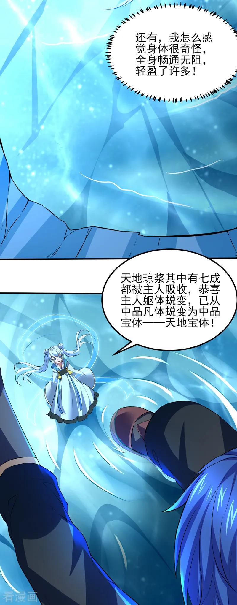 《武道独尊》第123话 别看这边啦！ 第12页