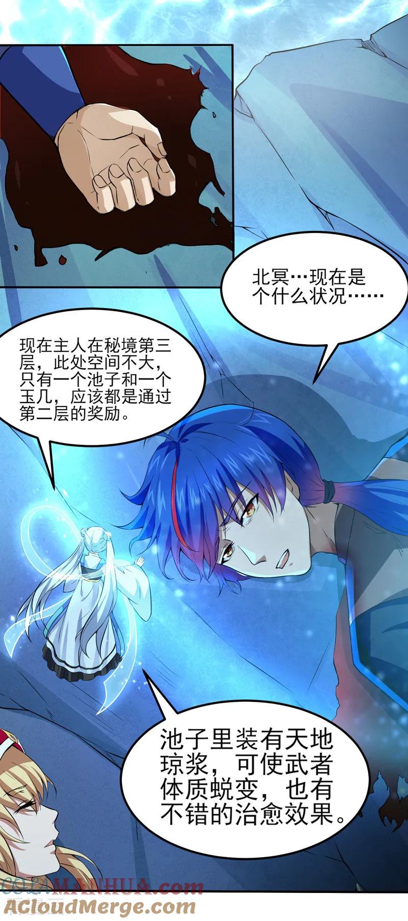 《武道独尊》第123话 别看这边啦！ 第3页